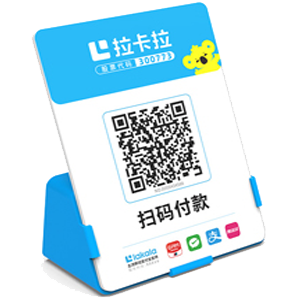 云浮拉卡拉全能收款Q码